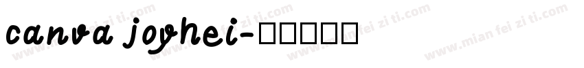 canva joyhei字体转换